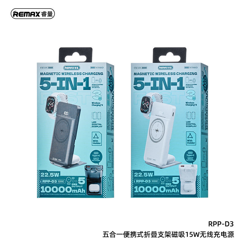 Remax RPP-D3 五合一便攜式折疊支架磁性 15W 無線行動電源 10000mAh - 佳樺電腦
