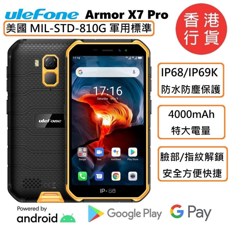 Ulefone Armor X7 Pro 三防智能電話4000mAh [2色]