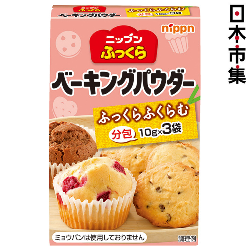 日版 日本製粉 蓬鬆糕點炸物 發酵粉 30g【市集世界 - 日本市集】