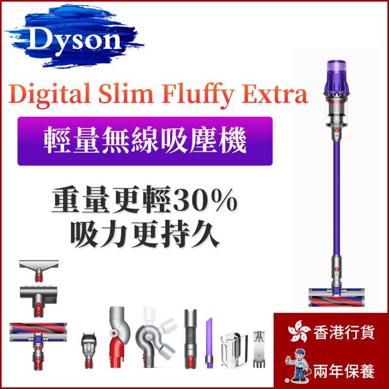 Dyson - Digital Slim Fluffy Extra 輕量無線吸塵機 家用小型除螨吸塵器（香港行貨）