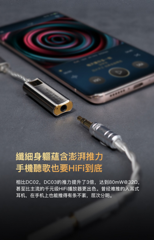 iBasso DC03 開解碼線雙DAC之先河【手機/電腦/平版福音 ~ HI-FI起來】