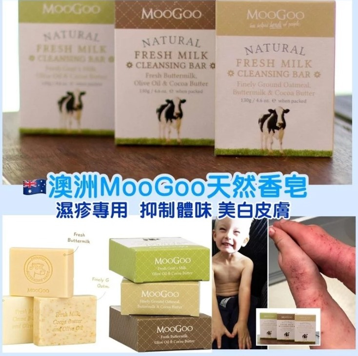 澳洲MooGoo天然香皂130g