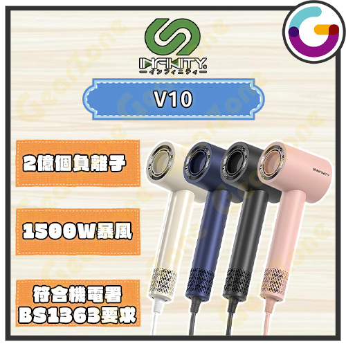 Infinity 2億水潤負離子護髮風筒 V10 [4色] - Price網購