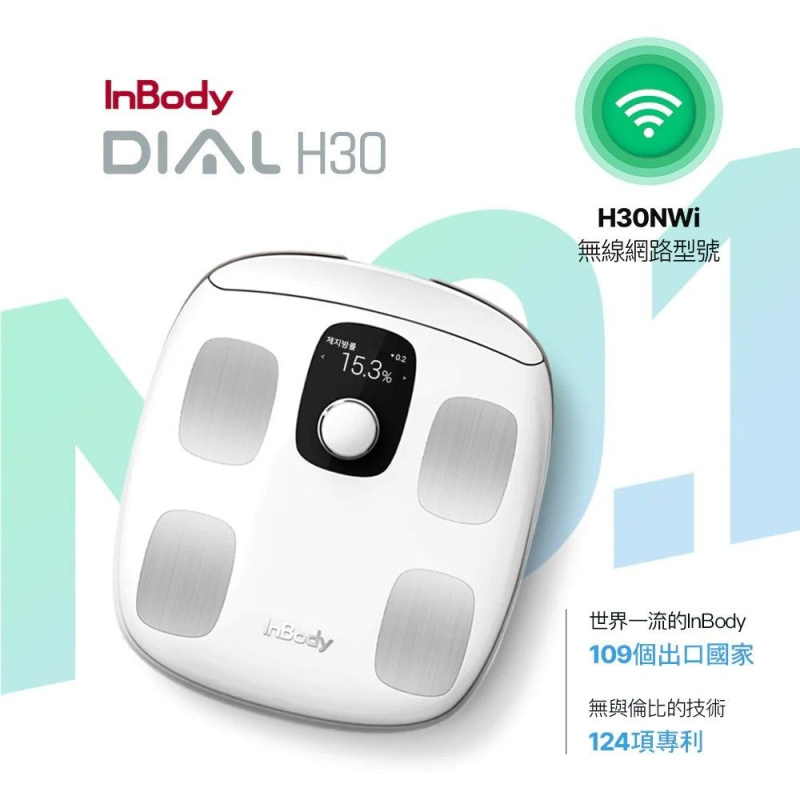 韓國InBody Dial H30 無線智能體脂計電子磅[H30NWi] - Price網購