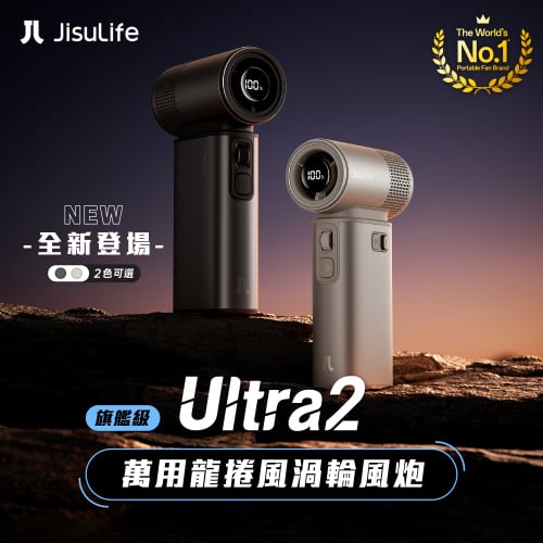 [CODE後價$559|全港免運] JisuLife - Handheld Fan Ultra2 超高速小風炮手提風扇 FA55【全新旗艦級】萬用龍捲風渦輪風炮 + 18W輸出移動電源 二合一 [2色]【夏日激賞祭】