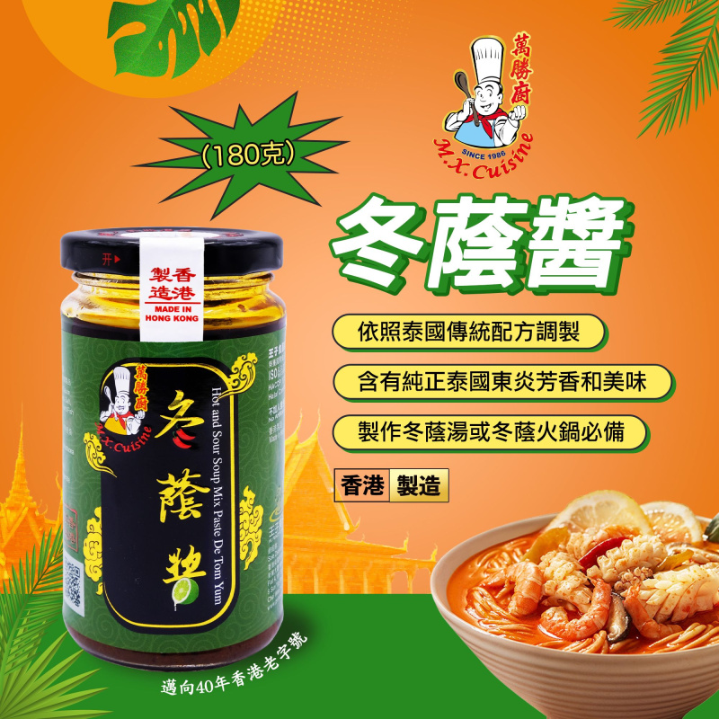 萬勝廚 - 冬蔭醬 (180克) #包裝隨機發貨 - HK Prince Foods Holdings
