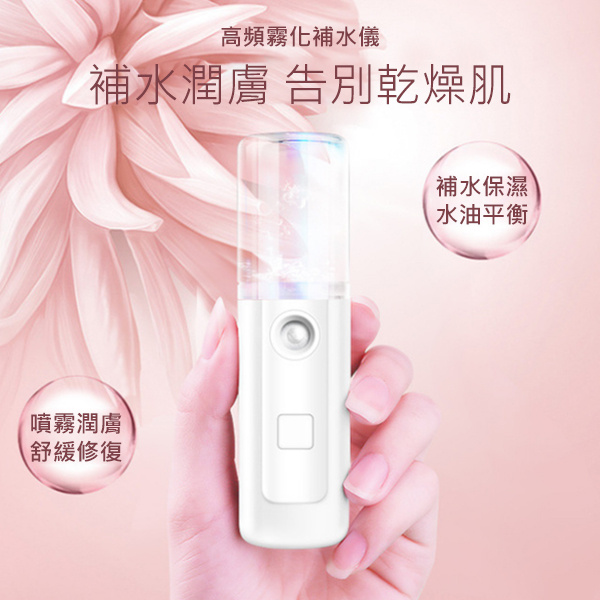 韓國JK新款MINI納米噴霧補水儀便攜式充電式面部加濕器