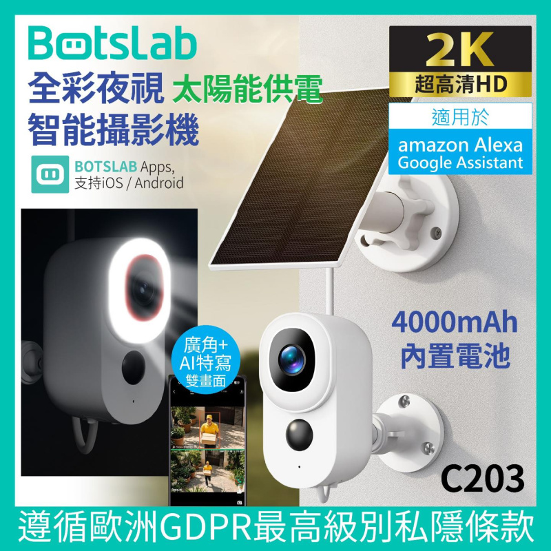 360, botslab, w314, 4g , lte, battery, solar, 太陽能, 2K - 科域電腦公司