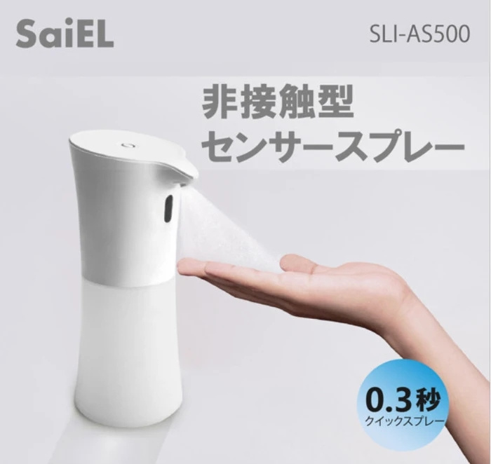 Saiel 非接觸式感應自動噴霧器 SLI-AS500