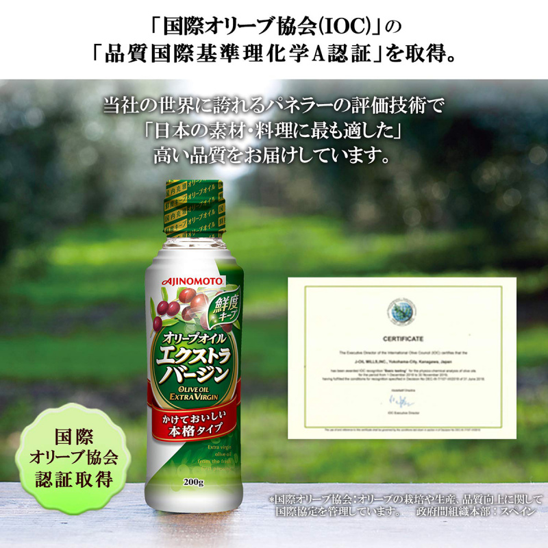 日本 味の素 特級初榨橄欖油 200g【市集世界 - 日本市集】