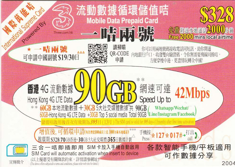 {荃灣24Cards} 3 HK 國際萬能卡 萬能咭 粉紅卡 新版395日90GB(60+30GB) +本地2000 通話分鐘 4GLTE數據儲值卡