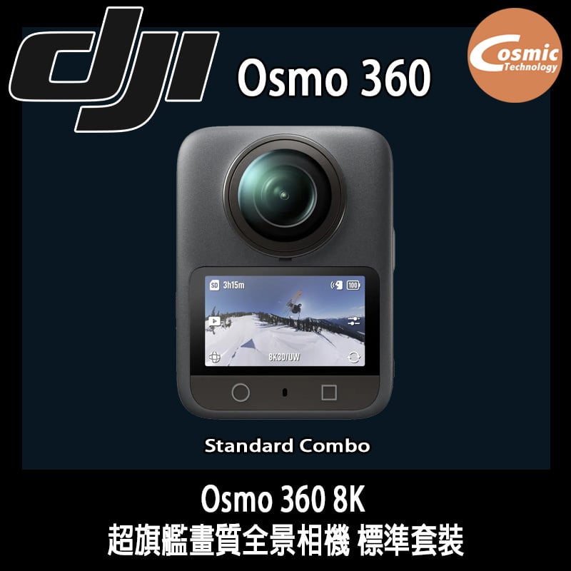 [預訂] DJI Osmo 360 8K 超旗艦畫質全景相機 標準套裝 - Price網購