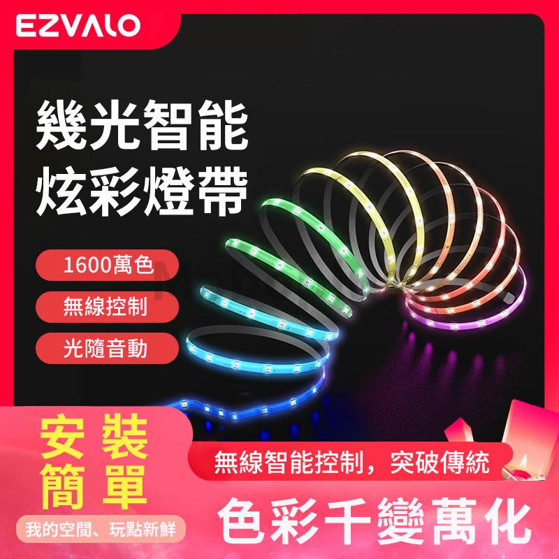 小米有品 EZVALO LED智能感應炫彩燈條 (2-6米）