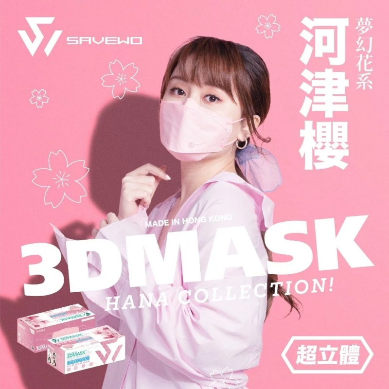 Savewo 救世 3D Mask 超立體口罩 - 清涼型 (30片獨立包裝/盒)