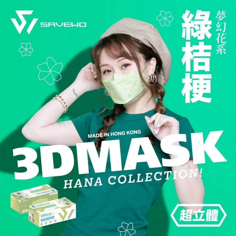 Savewo 救世 3D Mask 超立體口罩 - 清涼型 (30片獨立包裝/盒)