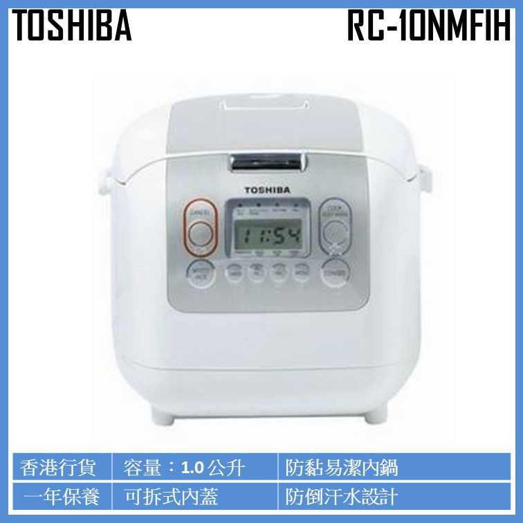 東芝 1.0L RC-10NMFIH 4毫米厚釜電飯煲