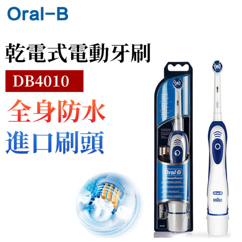 Oral-B - 乾電池式電動牙刷 DB4010 (平行進口)