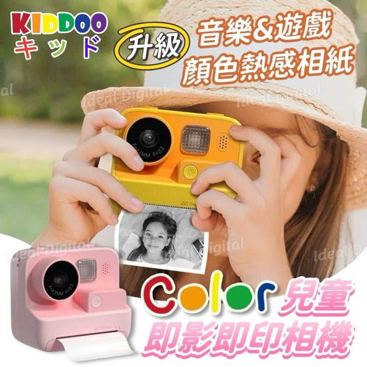 Kiddoo KIDDOO COLOR 兒童即影即有彩印相機 - Ideal Digital 數碼生活購物網