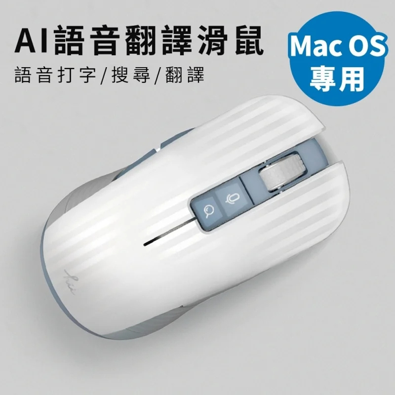 Hiiri AI 語音翻譯滑鼠 Mac OS用家福音