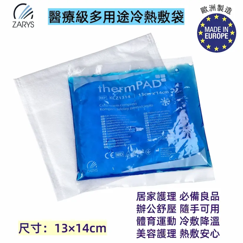 【醫療級|冷熱敷袋】thermPAD 多用途冷熱敷袋 13×14cm附布套設計|舒緩疼痛、消腫、物理降溫|(可重複使用|小面積護理|歐洲製造 ...