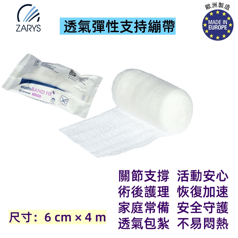 elastoBAND FIX 彈性支持繃帶 6cm x 4m｜透氣彈性包紮繃帶｜術後固定｜非無菌｜關節支撐｜醫療護理專用歐盟製產品｜20卷/盒 ...