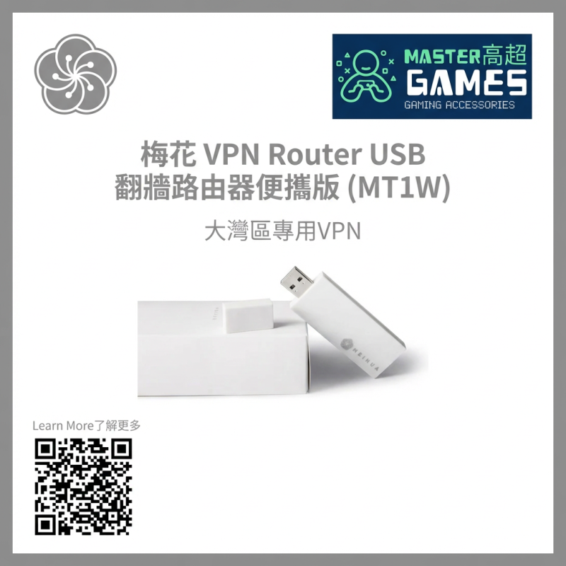 Vpn Router Android Usb 梅花 VPN Router USB 翻牆路由器便攜版 MT1W | 高超遊戲 - Master Games 高超