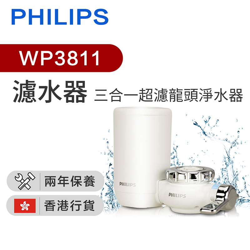 飛利浦 - WP3811 水龍頭濾水器(香港行貨)
