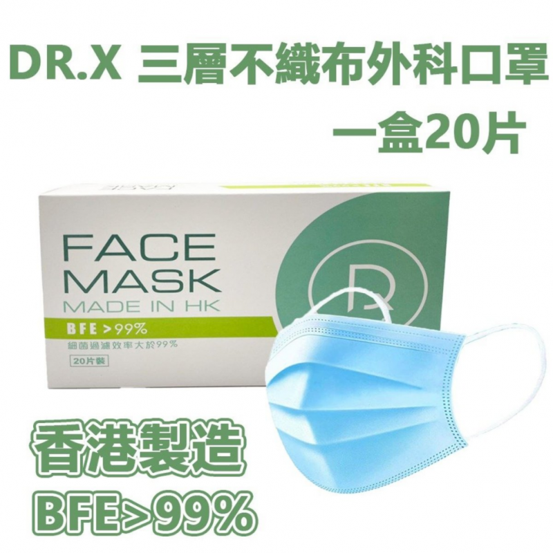 香港製DR.X - 三層不織布外科口罩 [20片]