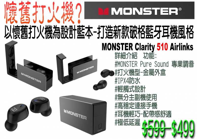 MONSTER Clarity 510 AirLinks - 滙彩數碼生活百貨