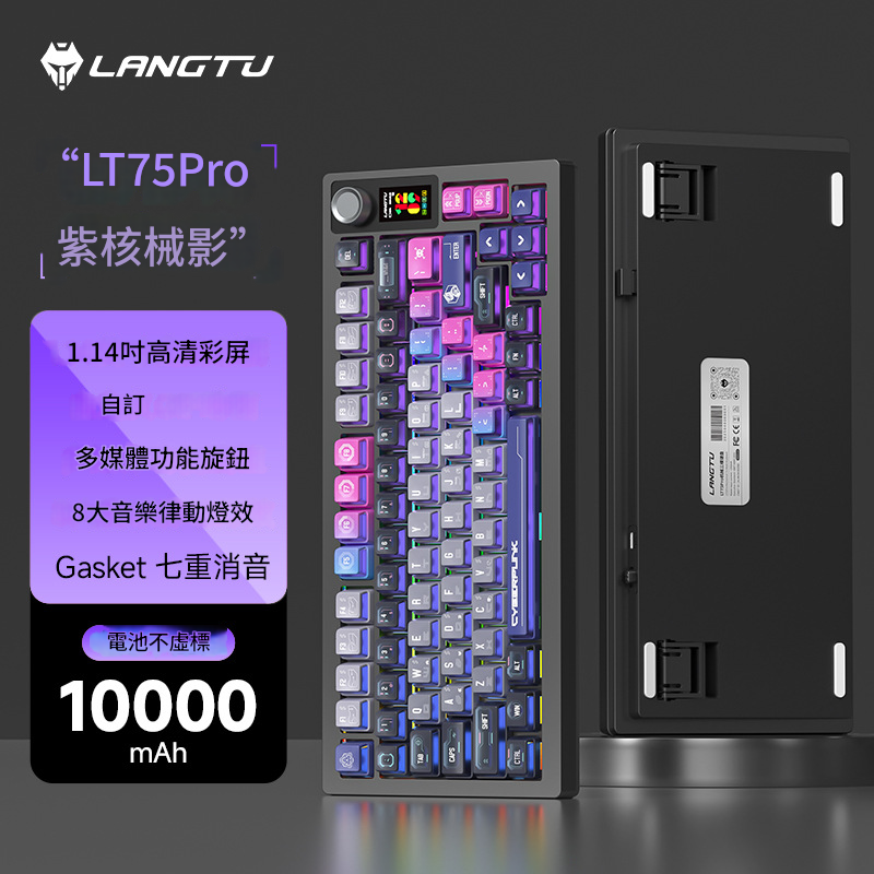 Langtu LT75 Pro 三模機械鍵盤 彩屏Pro版 (翠音軸) - 核動力 - 盈竣科技有限公司