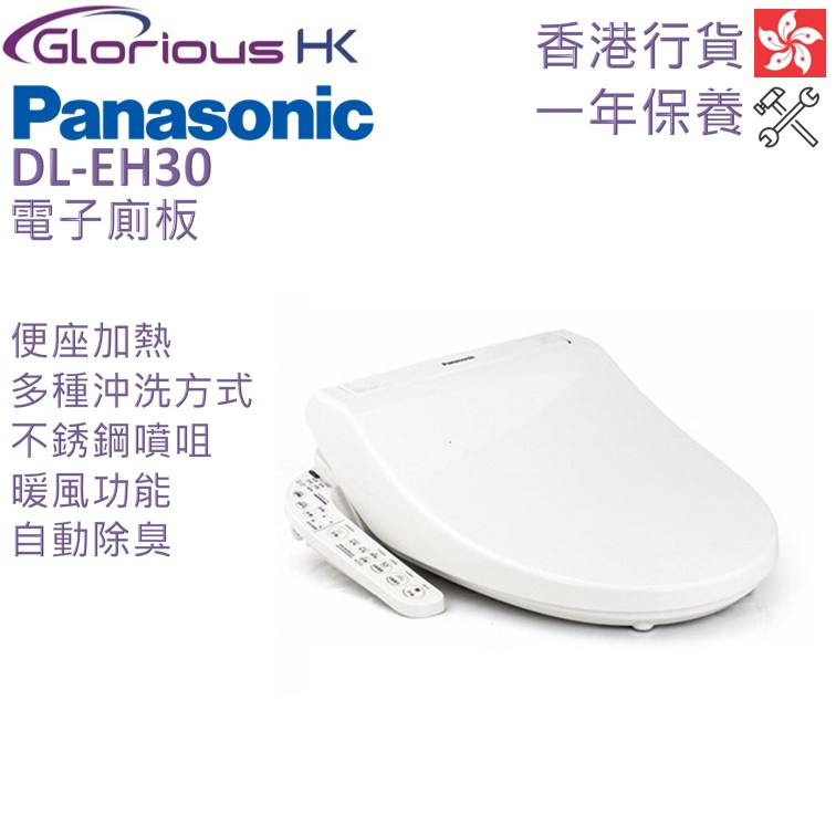 [全港免運] 樂聲牌 DL-EH30 電子廁板 香港行貨 - GloriousHK | 免運費