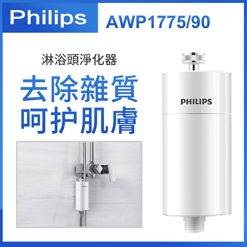 飛利浦 - 淋浴過濾器 AWP1775/90 (香港行貨)
