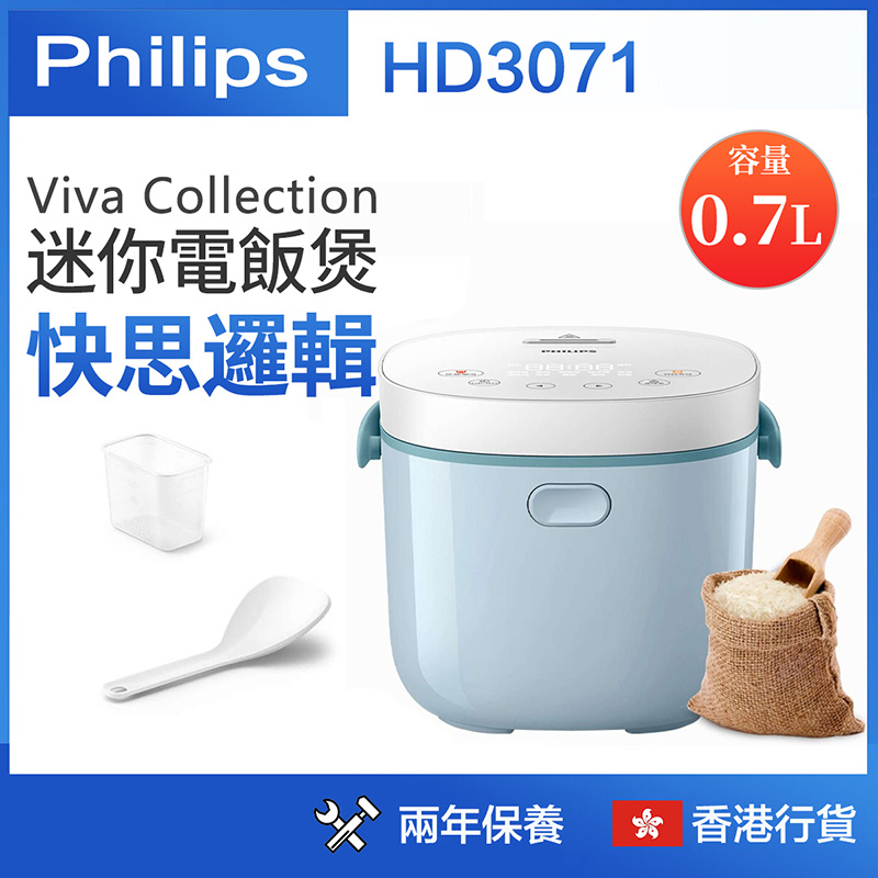 飛利浦 - HD3071 Viva Collection迷你電飯煲 0.7L（香港行貨）