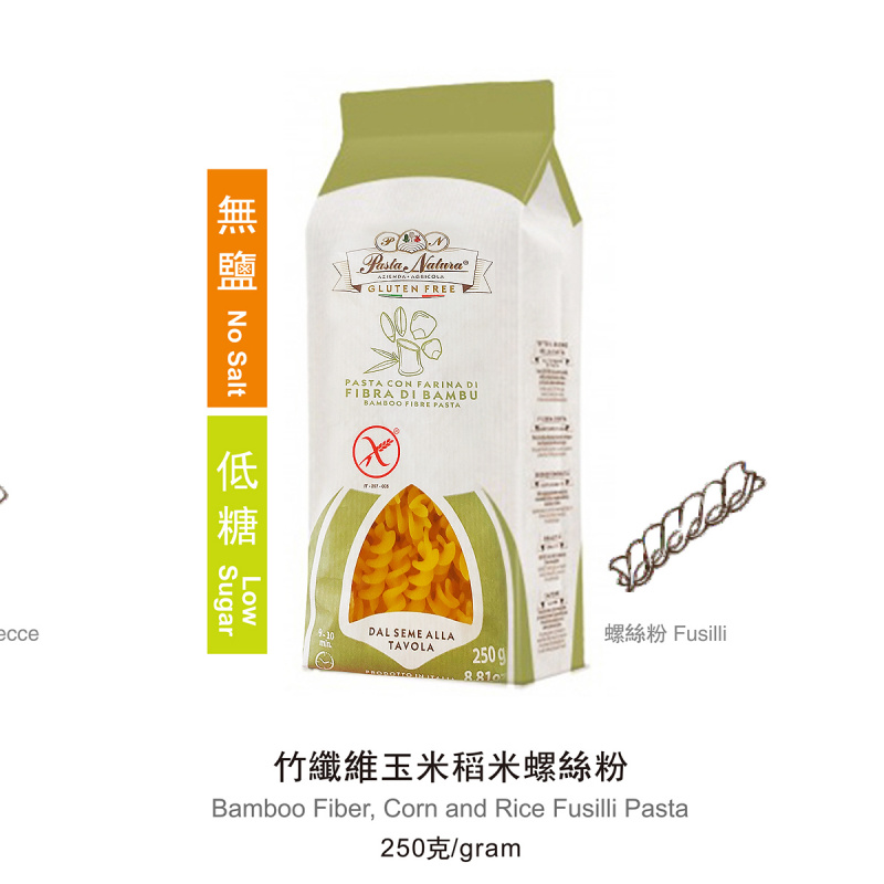 意大利Pasta Natura 低糖無鹽 竹纖維玉米稻米螺絲粉 250g【市集世界 - 意大利市集】