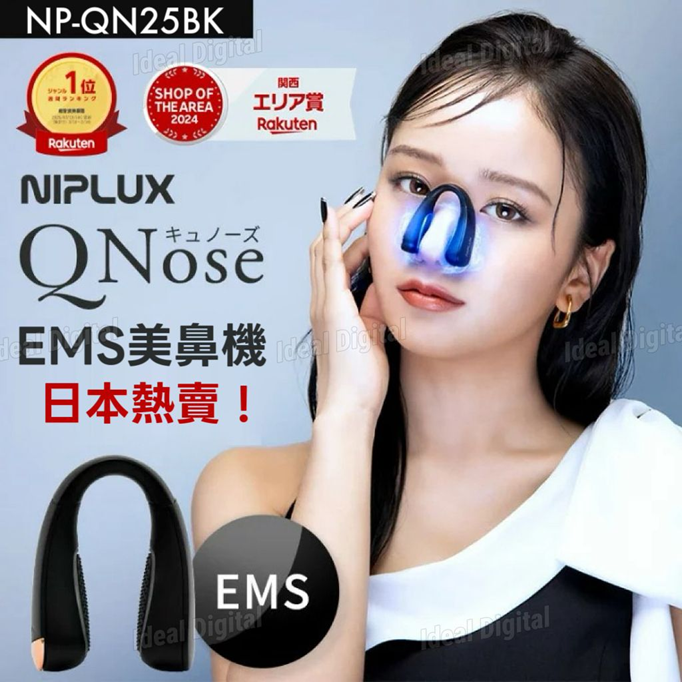 NIPLUX QNose EMS 美鼻機NP-QN25BK - Price網購