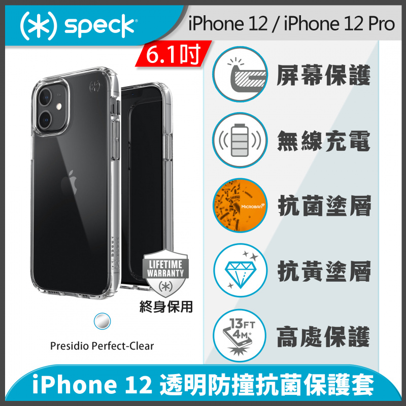 Speck iPhone12 / 12 Pro 透明防撞抗菌保護套