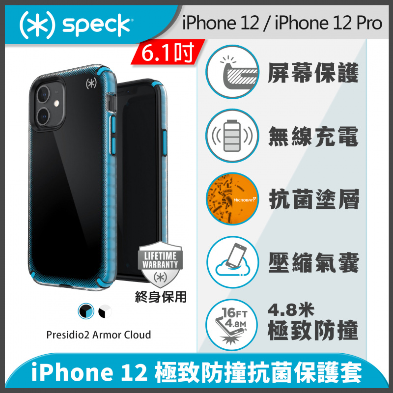 Speck iPhone12 Mini 極致防撞抗菌保護套