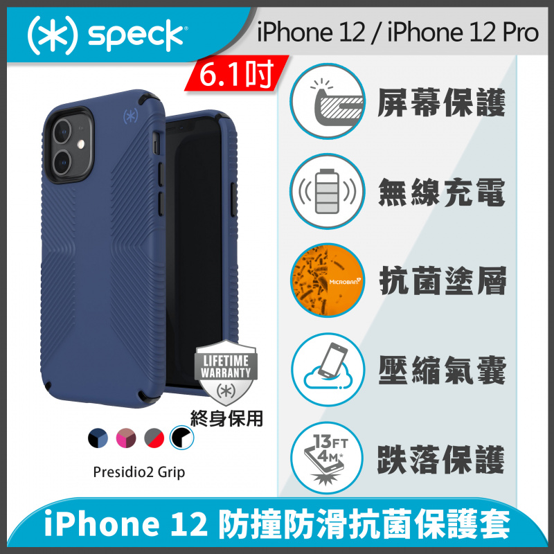 Speck iPhone 12 / 12 Pro 防撞防滑抗菌保護套