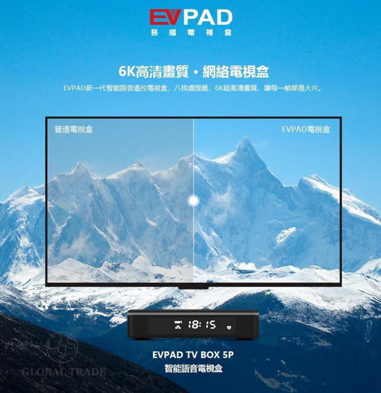 (香港正貨)易播-EVPAD 5 MAX 第五代智能語音電視盒網絡機頂盒 4+32GB
