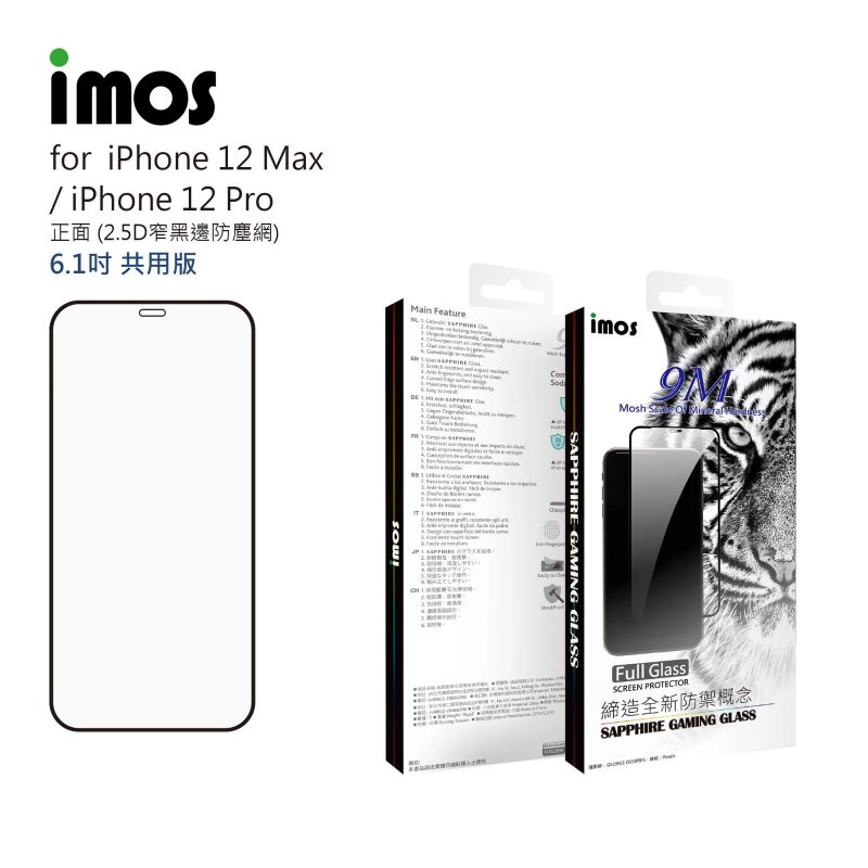 IMOS iPhone 12 Mini /12/12 Pro/ Pro Max 6.7吋 2.5D滿版 Sapphire Gaming Glass 人造藍寶石窄黑邊防塵網玻璃螢幕保護貼