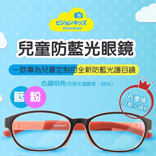 VisionKids HAPPIMEGANE 兒童防藍光眼鏡 [2色]