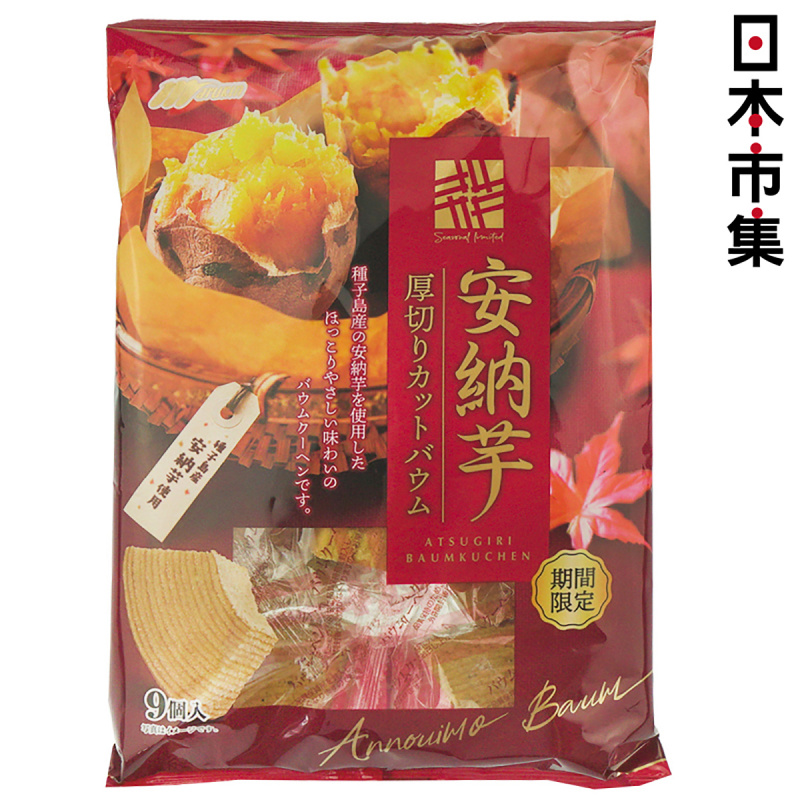 日本 丸金 厚切蕃薯 年輪蛋糕 [9件]【市集世界 - 日本市集】