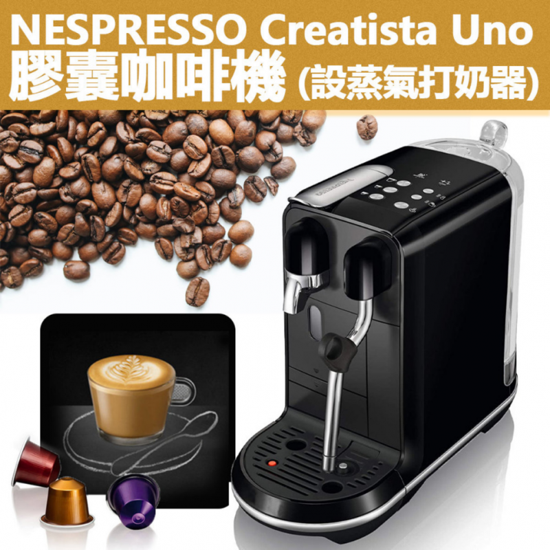 Nespresso Creatista Uno SNE500BKS 膠囊咖啡機