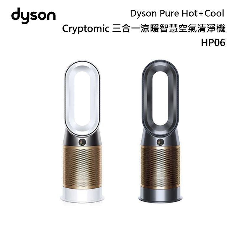 Dyson Pure Hot+Cool Cryptomic™ 三合一風扇暖風空氣清新機 HP06