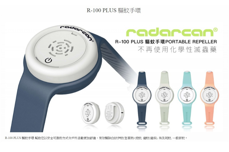 Radarcan R-100 無味電子驅蚊手環 Plus 版 - Pink【香港行貨保養】