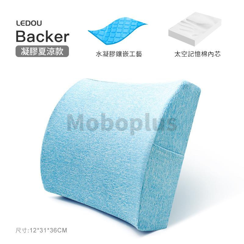M-Plus LEDOU 舒適透氣太空記憶棉護脊靠墊 [5色]