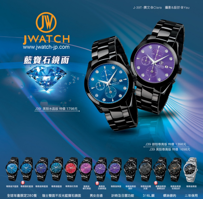 J Watch J39 水晶版 (請註明購買顏色) JWatch