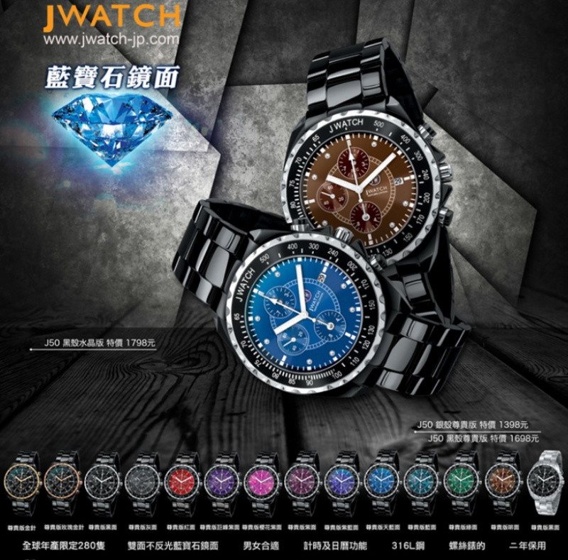 J Watch J50 水晶版 (請註明購買顏色) JWatch