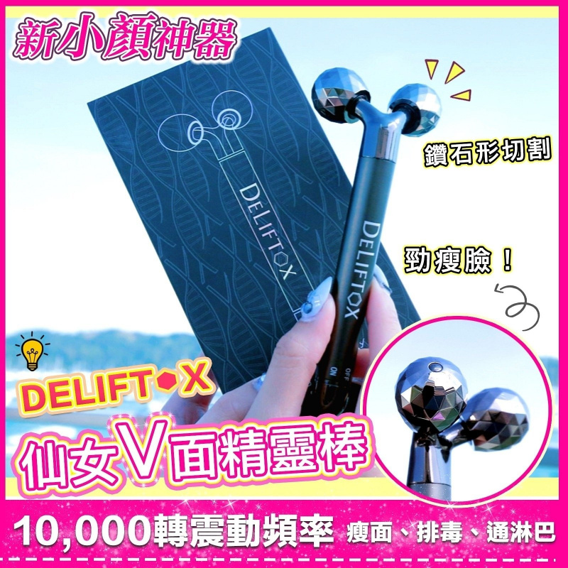 Deliftox 鑽石版6000轉仙女V面美肌棒