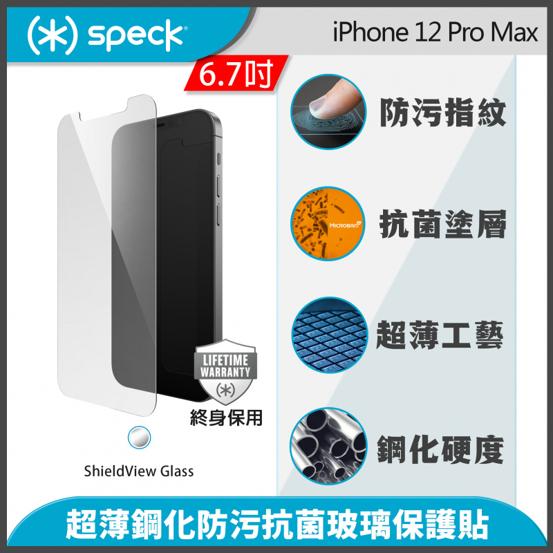 Speck iPhone 12 Pro Max 鋼化保護貼